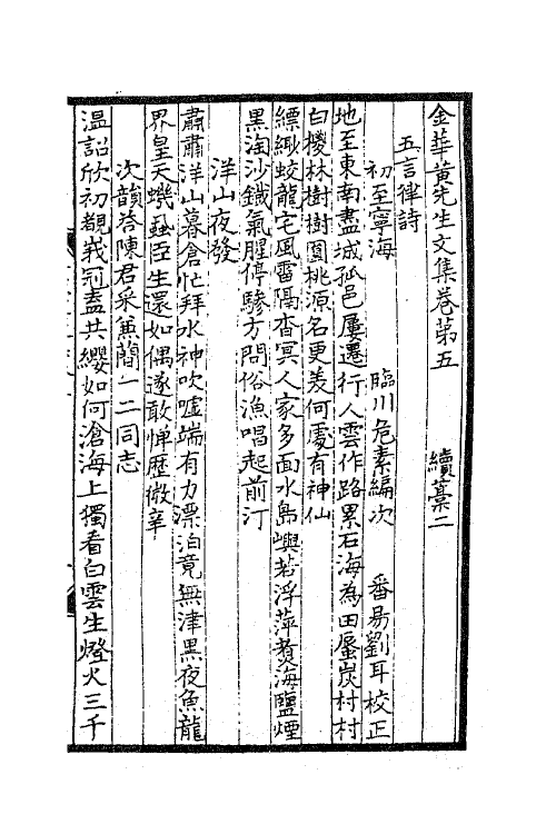 41201-金华黄先生文集三 (元)黄溍撰.pdf_第2页