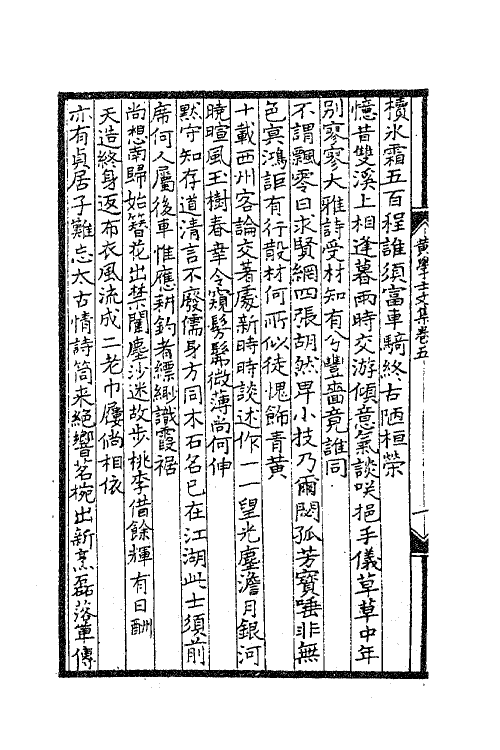 41201-金华黄先生文集三 (元)黄溍撰.pdf_第3页