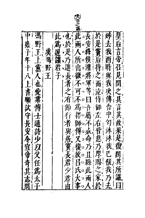 40723-八编类纂一百二十二 (明)陈仁锡辑.pdf_第3页