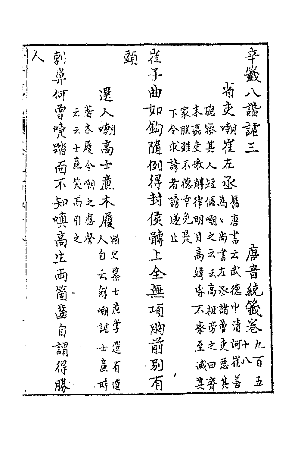 43290-唐音统签二百二十七 (明)胡震亨辑.pdf_第2页