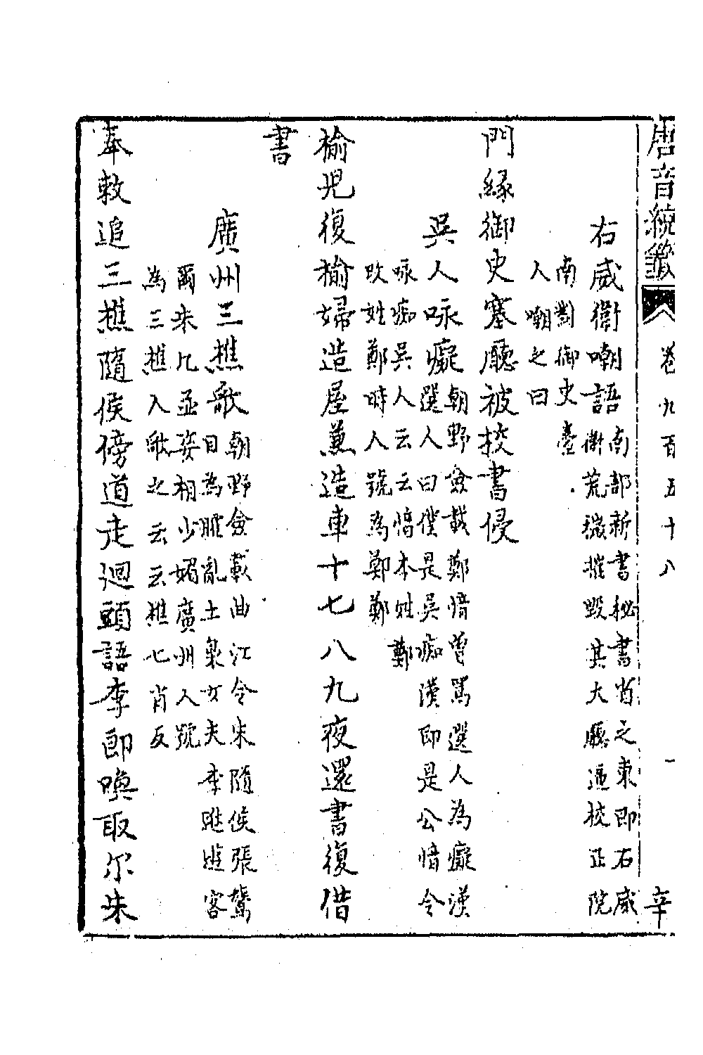 43290-唐音统签二百二十七 (明)胡震亨辑.pdf_第3页