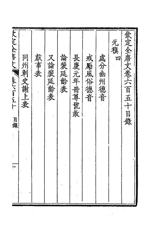 43874-钦定全唐文三百十六 (清)童诰等辑.pdf_第2页