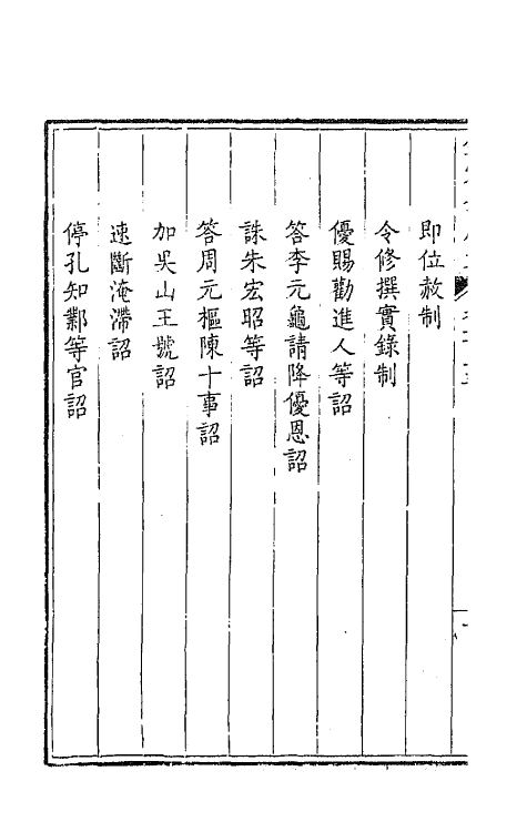 43792-钦定全唐文五十八 (清)童诰等辑.pdf_第3页