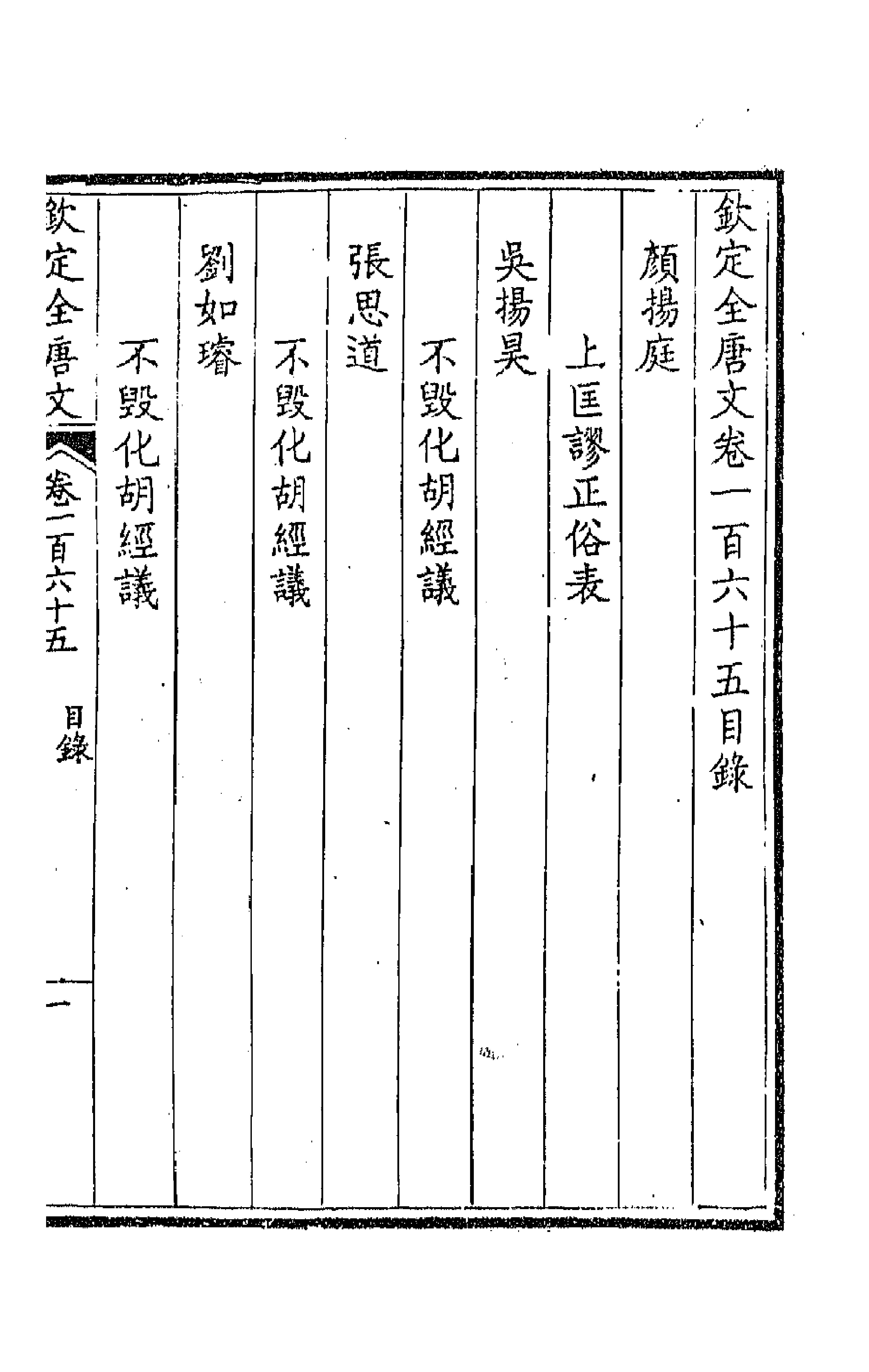 43896-钦定全唐文八十四 (清)童诰等辑.pdf_第1页