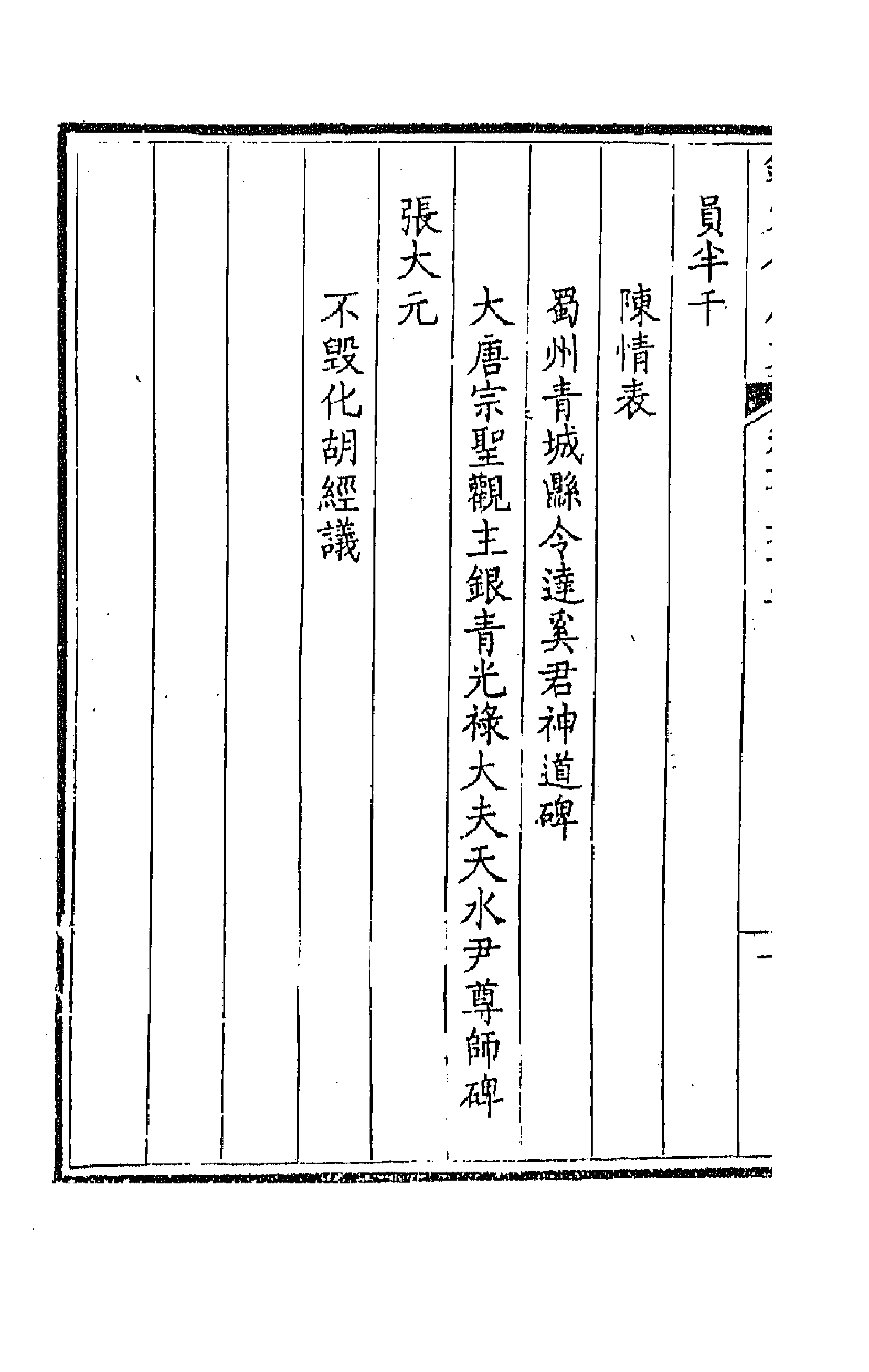 43896-钦定全唐文八十四 (清)童诰等辑.pdf_第2页