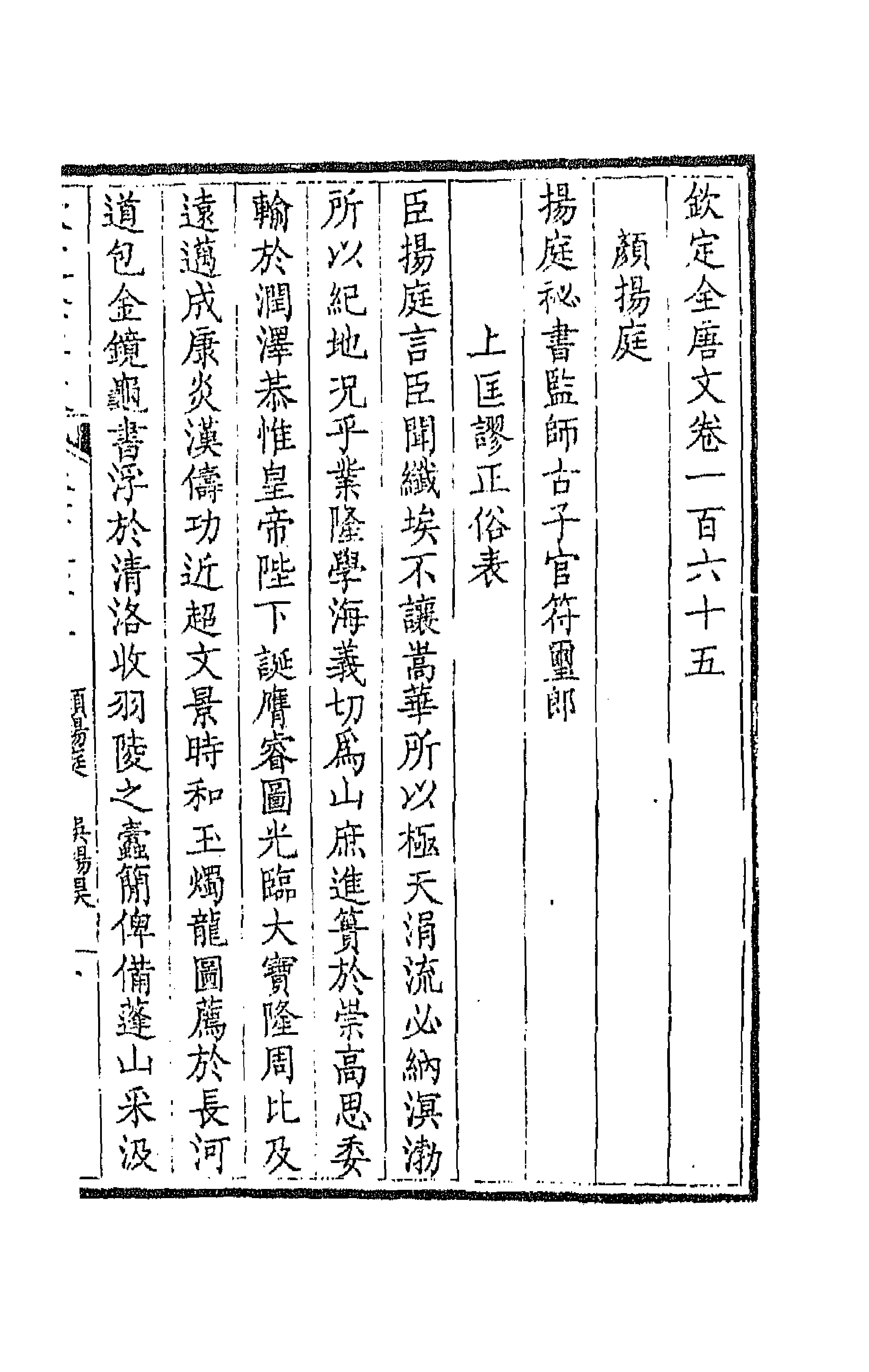 43896-钦定全唐文八十四 (清)童诰等辑.pdf_第3页