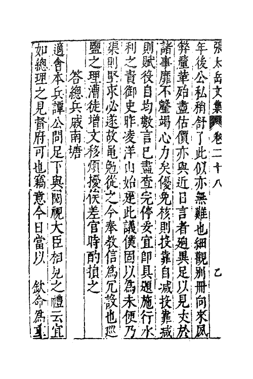 41380-新刻张太岳先生文集十三 (明)张居撰.pdf_第3页