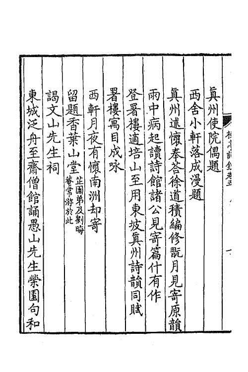 41904-楝亭诗钞三 (清)曹寅撰.pdf_第3页