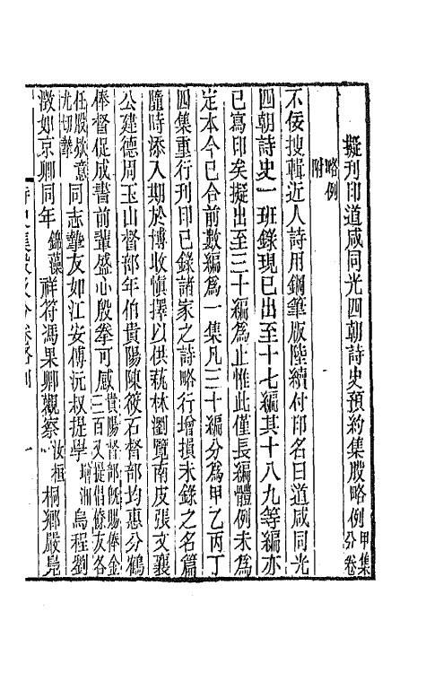 43403-道咸同光四朝诗史一 孙雄辑.pdf_第2页