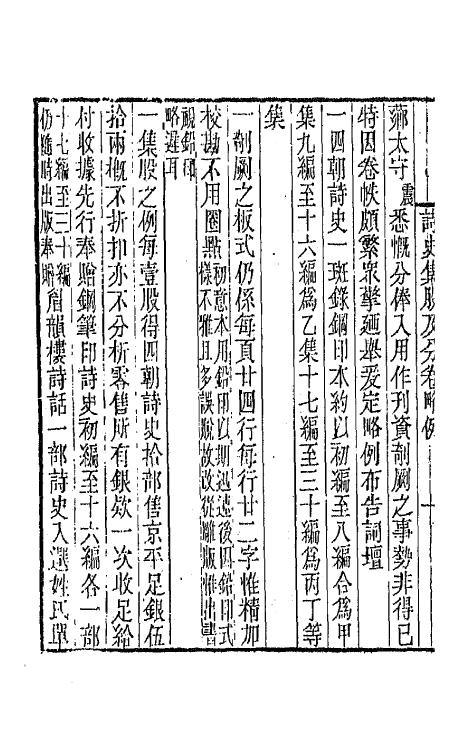 43403-道咸同光四朝诗史一 孙雄辑.pdf_第3页