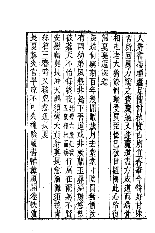 42021-泊鸥山房集十一 (清)陶元藻撰.pdf_第3页