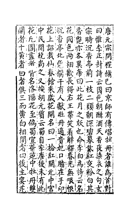 40654-新镌古今事物原始全书十二 (明)徐炬辑.pdf_第3页