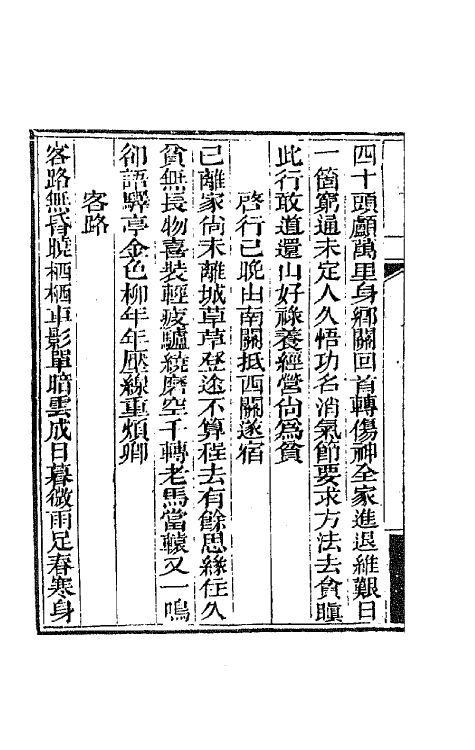 42455-子良诗存三 (清)冯询撰.pdf_第3页