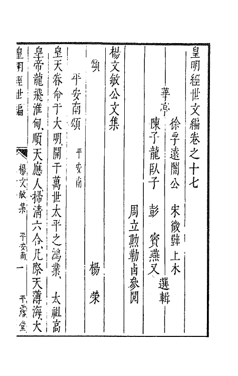 44195-皇明经世文编七 (明)陈子龙等辑.pdf_第2页