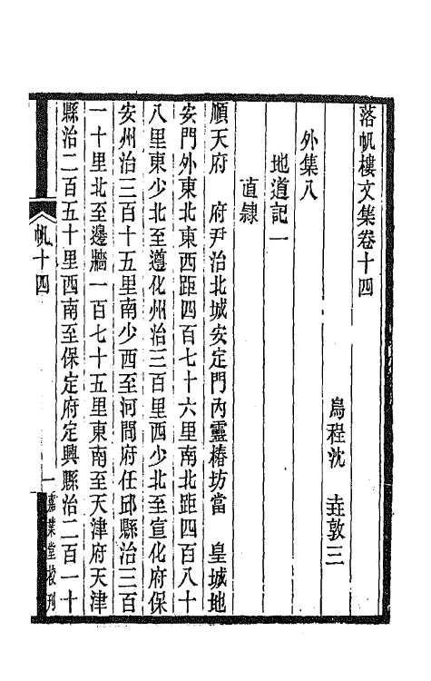 42445-落帆楼文集八 (清)沈尧撰.pdf_第2页