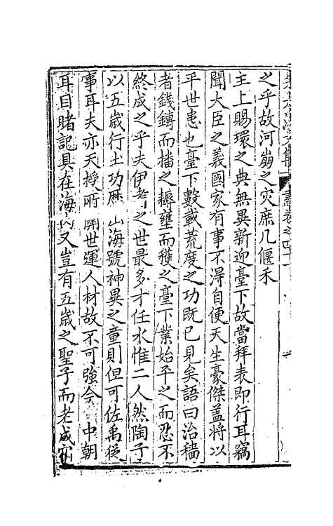 41575-朱太复文集二十一 (明)朱长春撰.pdf_第3页