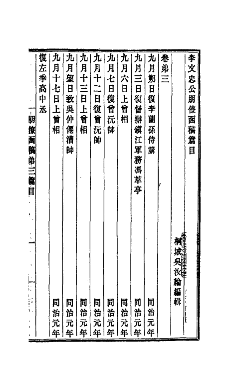 42742-李文忠公朋僚函稿三 (清)李鸿章撰.pdf_第2页