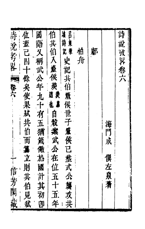 49266-诗说考略六 (清)成偔撰.pdf_第2页