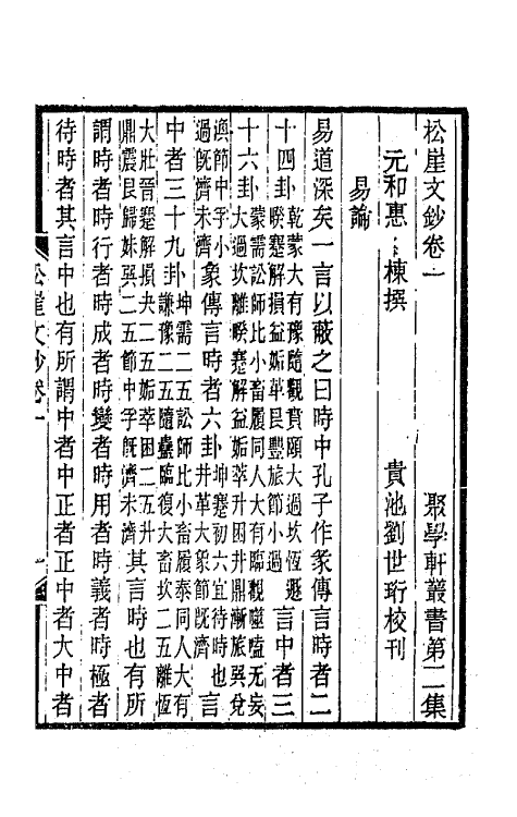 41906_松崖文钞.pdf_第2页