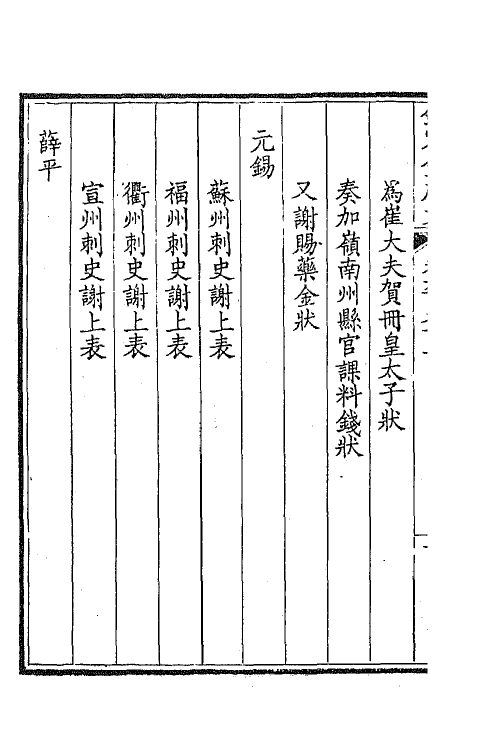 43958-钦定全唐文三百三十七 (清)童诰等辑.pdf_第3页