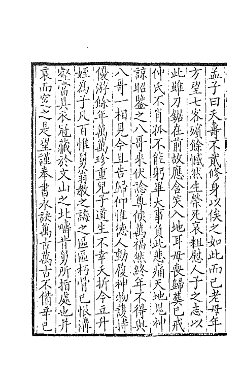 42253-午风堂丛谈四 (清)邹炳泰撰.pdf_第3页