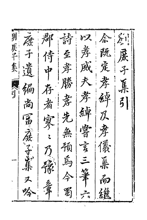 42952-七十二家集一百十六 (明)张燮撰.pdf_第2页