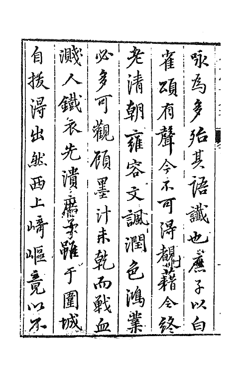 42952-七十二家集一百十六 (明)张燮撰.pdf_第3页