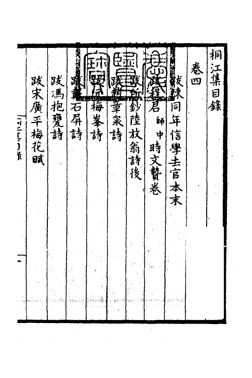 41191-桐江集四 (元)方回撰.pdf_第2页