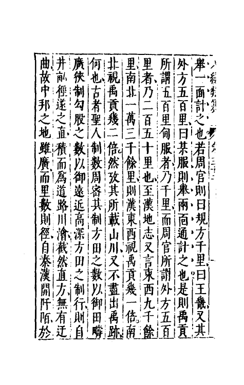 40800-八编类纂二十五 (明)陈仁锡辑.pdf_第3页