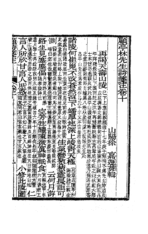 41798-顾亭林先生诗笺注六 (清)顾炎武撰.pdf_第2页