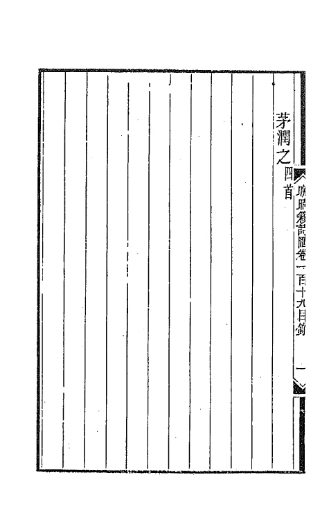 43456-晚晴簃诗汇八十七 徐世昌辑.pdf_第3页