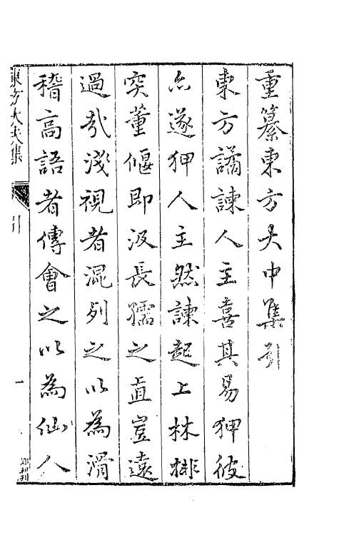 42953-七十二家集六 (明)张燮撰.pdf_第2页