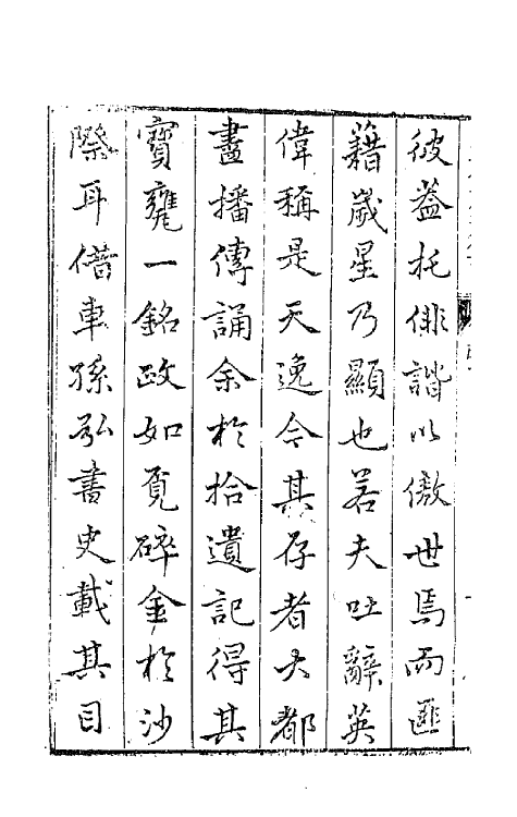 42953-七十二家集六 (明)张燮撰.pdf_第3页