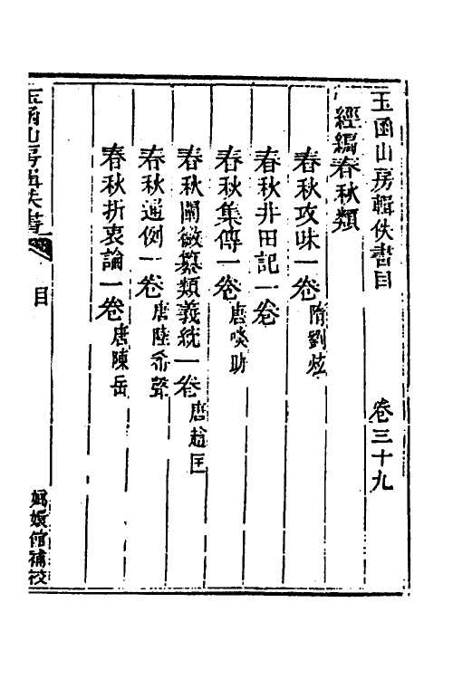 40023-玉函山房辑佚书五十五 (清)马国翰辑.pdf_第2页