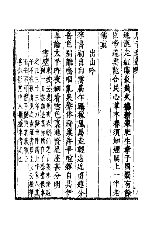 43138-唐音统签一百八十九 (明)胡震亨辑.pdf_第3页