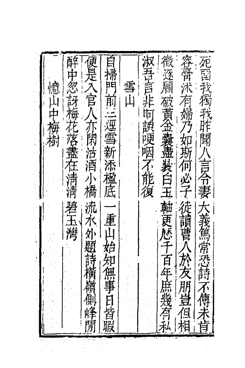 42302-寄庵诗文钞三 (清)刘大绅撰.pdf_第3页