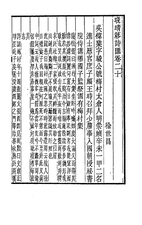 43450-晚晴簃诗汇十 徐世昌辑.pdf_第3页