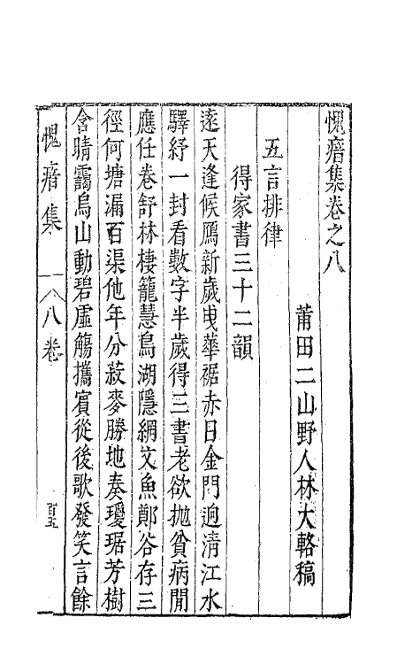 41332-愧瘖集六 (明)林大辂撰.pdf_第2页