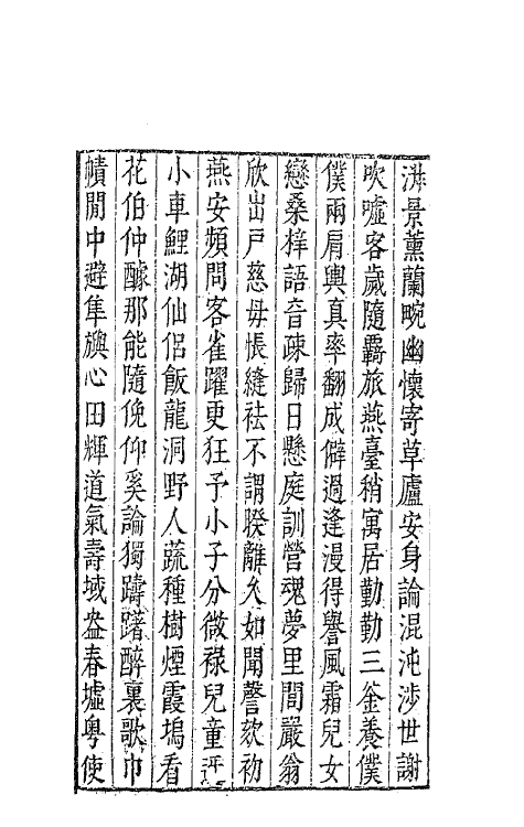 41332-愧瘖集六 (明)林大辂撰.pdf_第3页