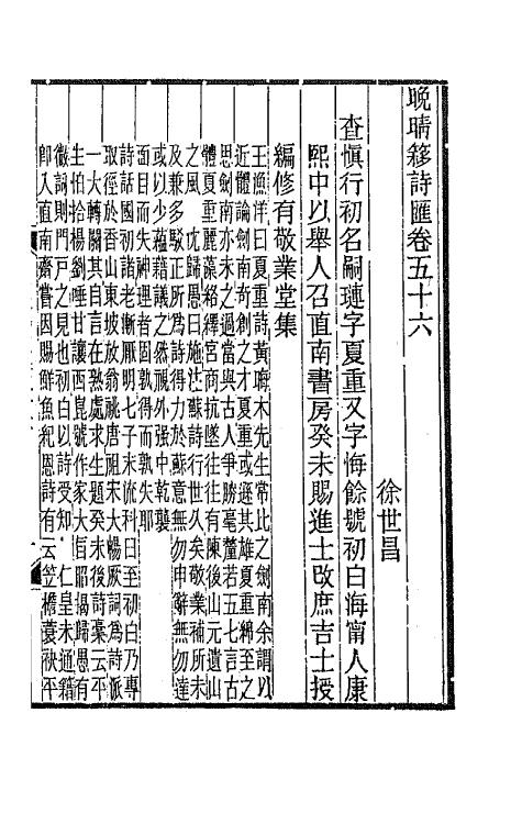 43554-晚晴簃诗汇三十六 徐世昌辑.pdf_第3页