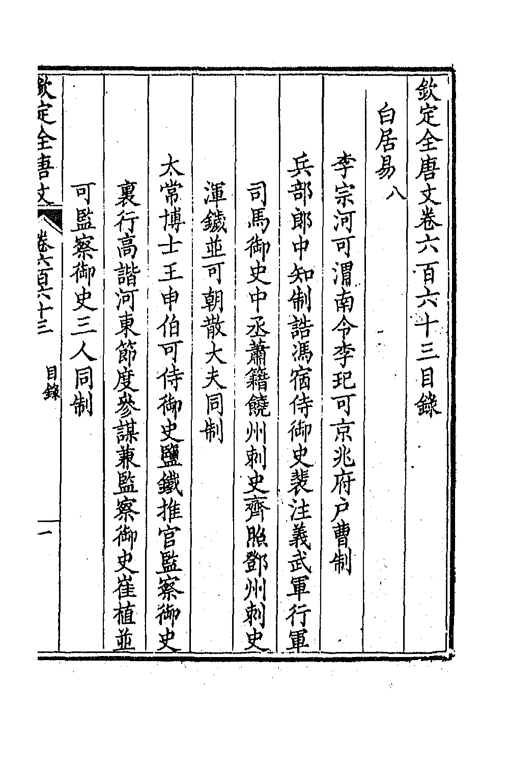 43898-钦定全唐文三百二十二 (清)童诰等辑.pdf_第2页