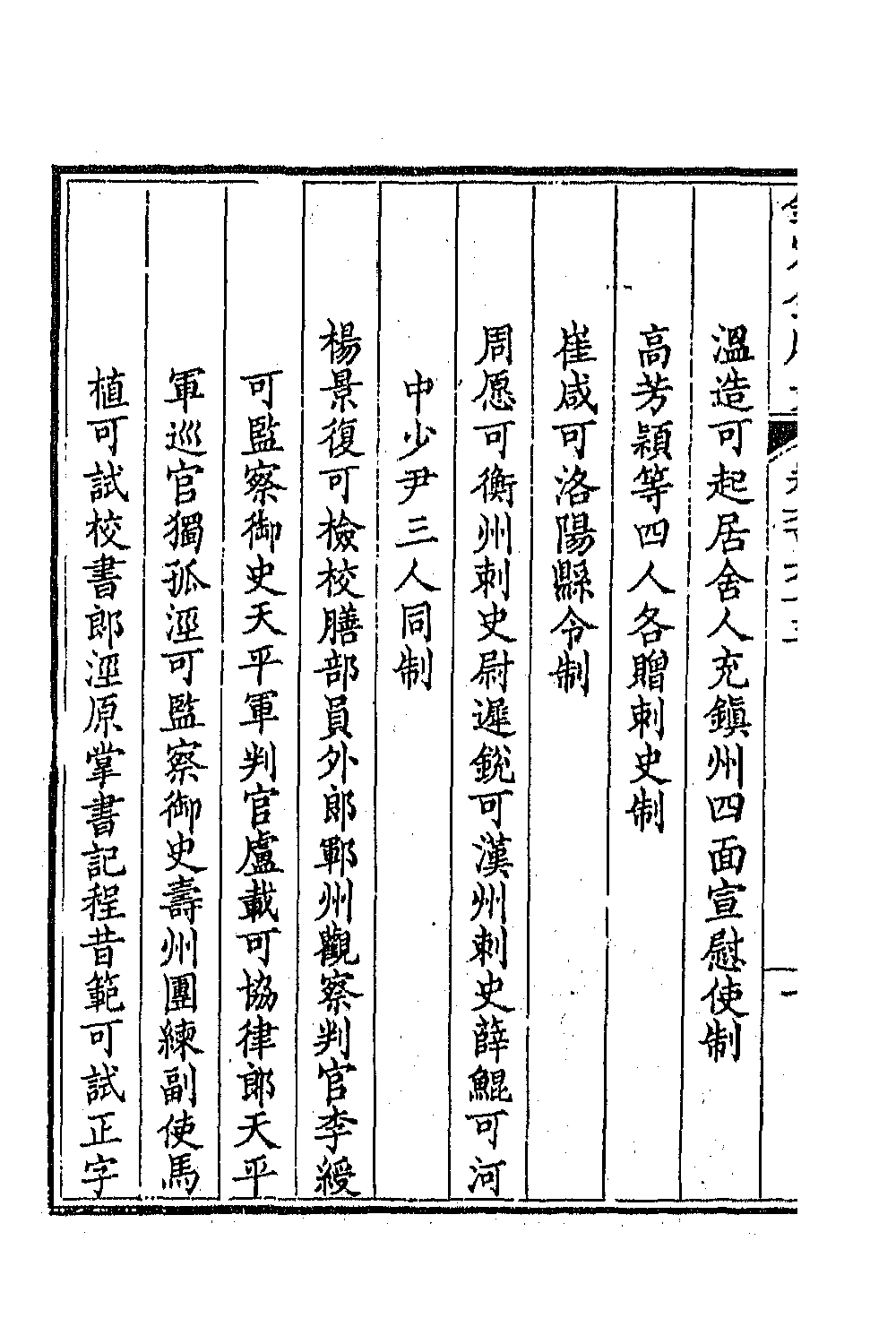 43898-钦定全唐文三百二十二 (清)童诰等辑.pdf_第3页