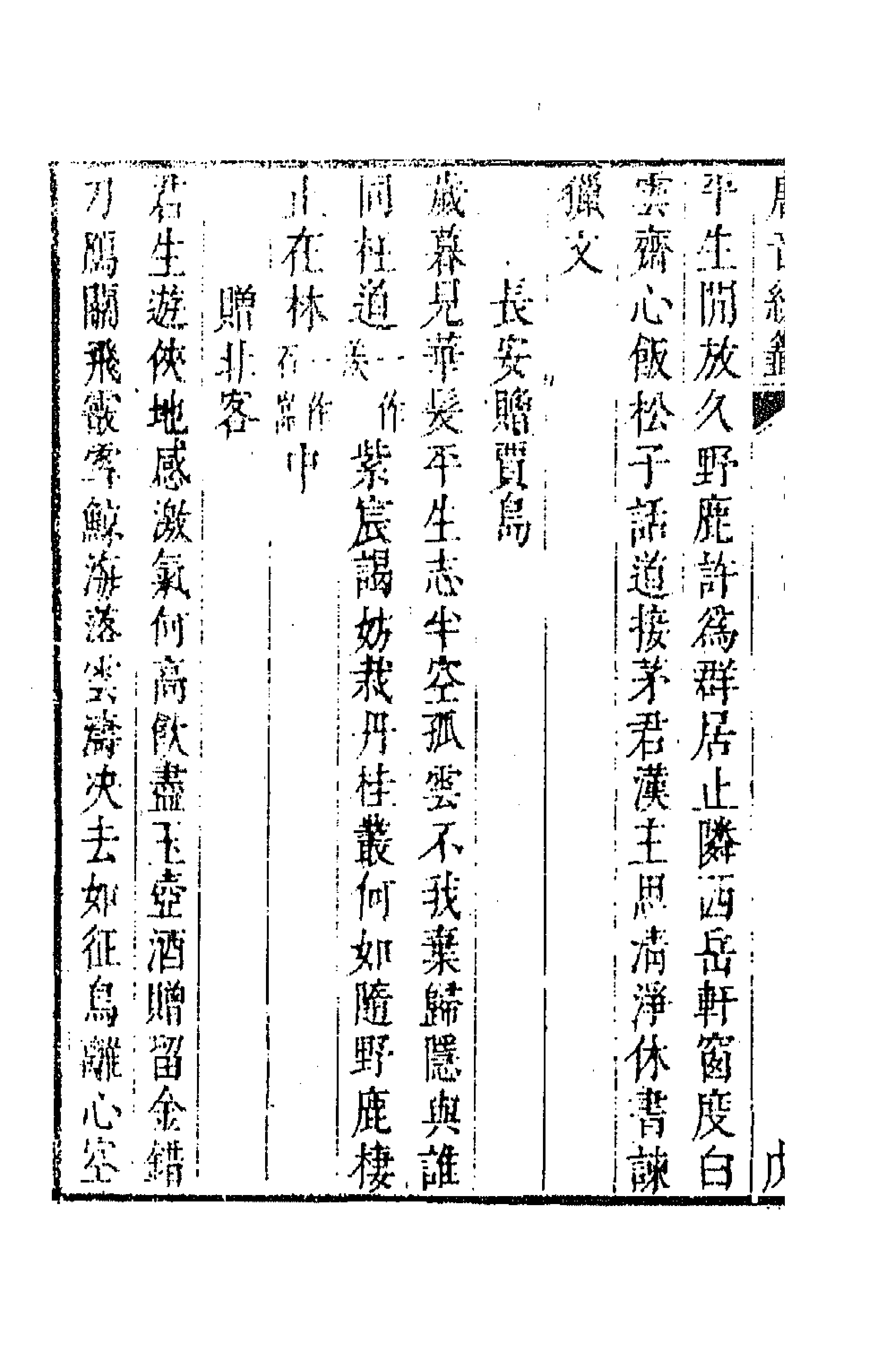 43221-唐音统签一百四十九 (明)胡震亨辑.pdf_第2页