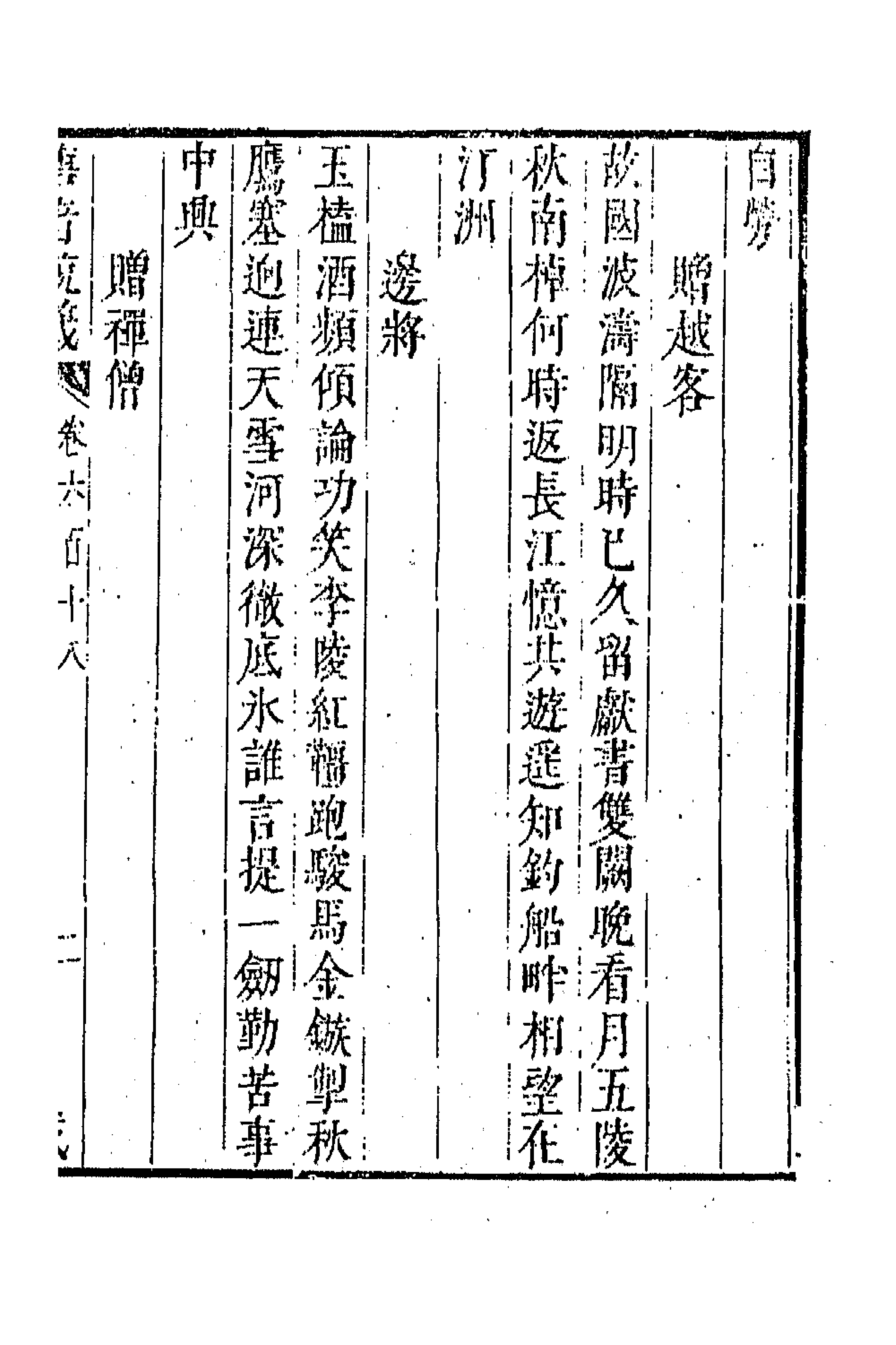 43221-唐音统签一百四十九 (明)胡震亨辑.pdf_第3页