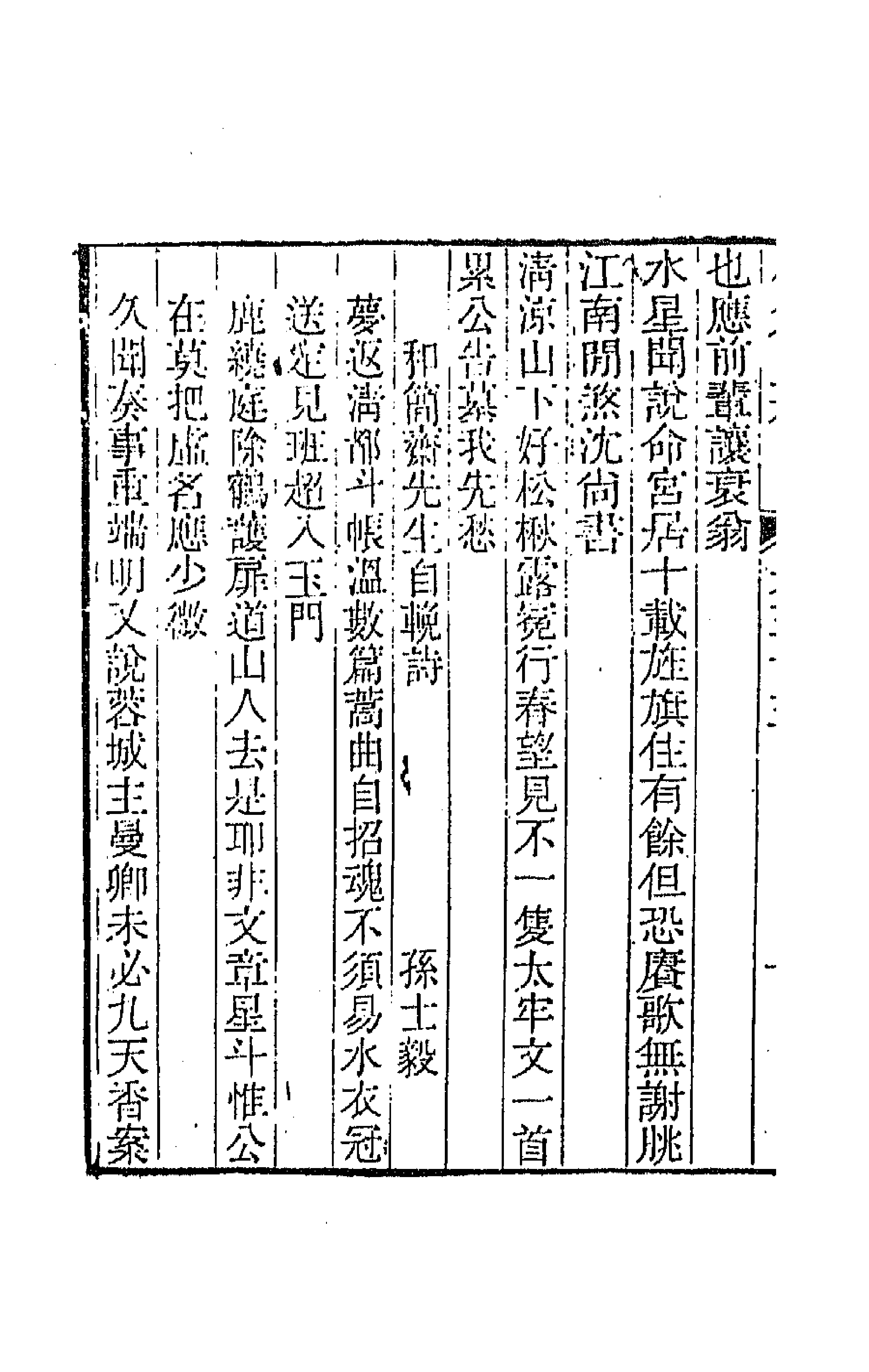 41930-小仓山房诗集十七 (清)袁枚撰.pdf_第2页