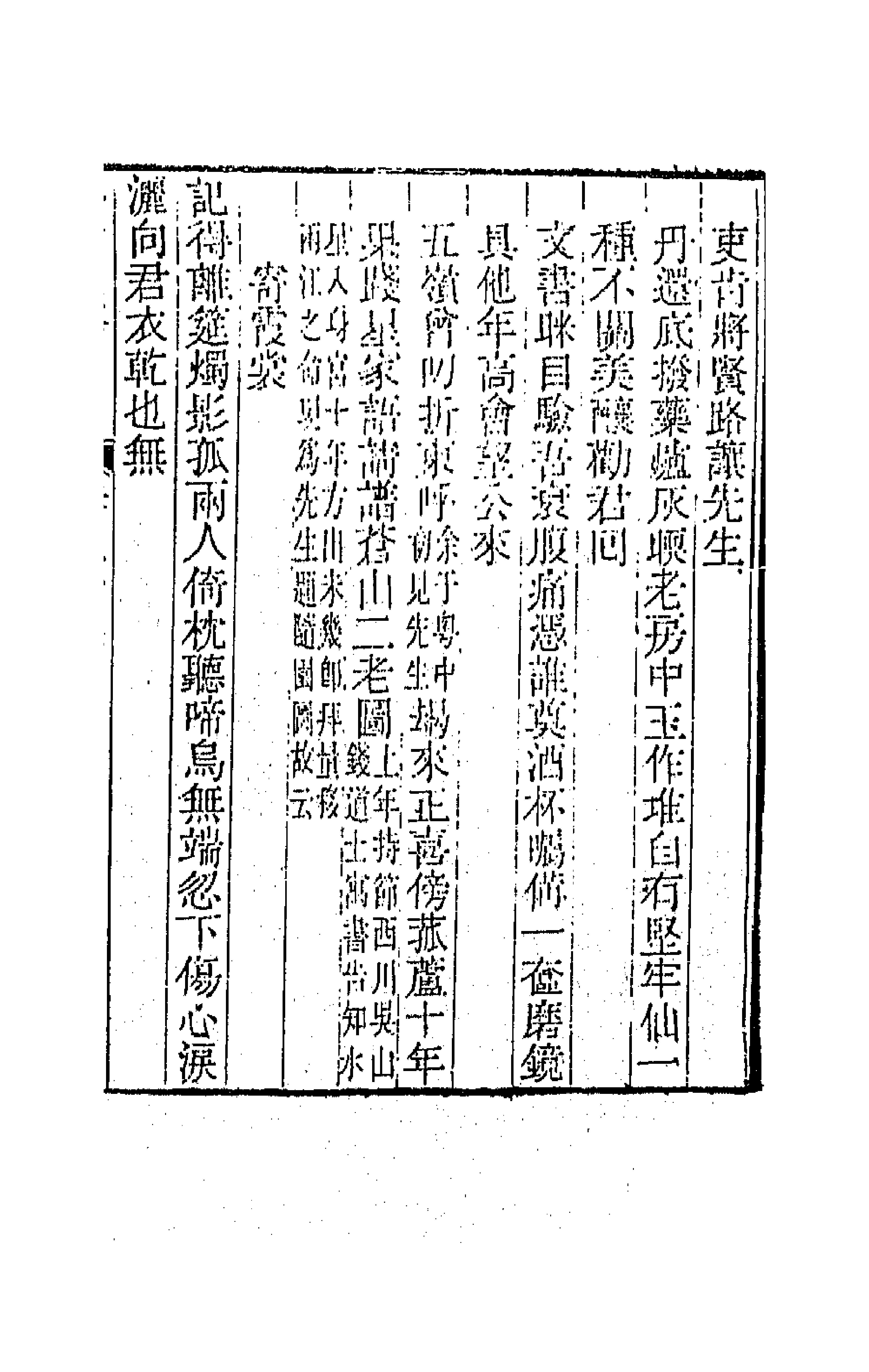 41930-小仓山房诗集十七 (清)袁枚撰.pdf_第3页