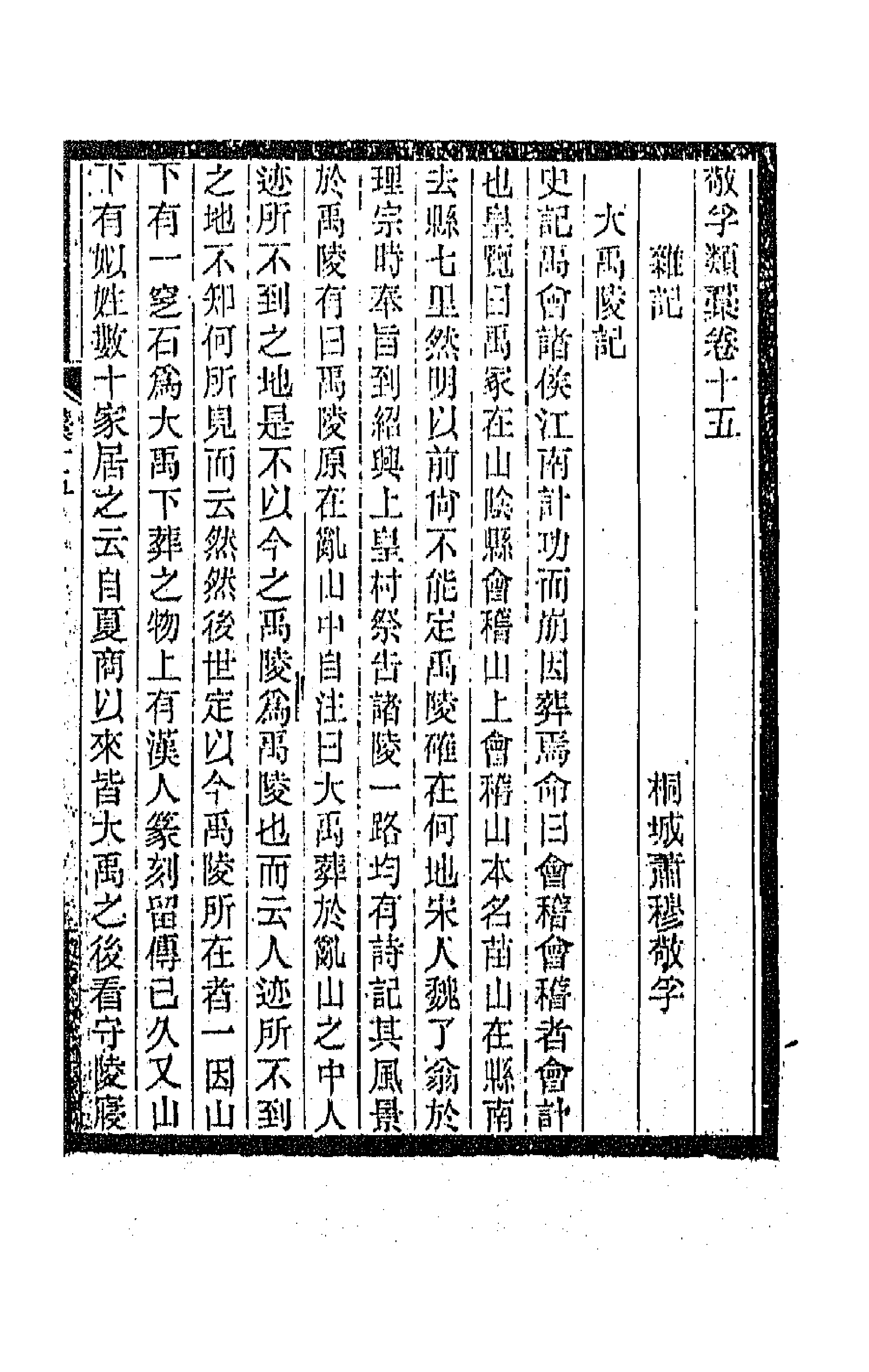 42775-敬孚类藁八 (清)萧穆撰.pdf_第1页