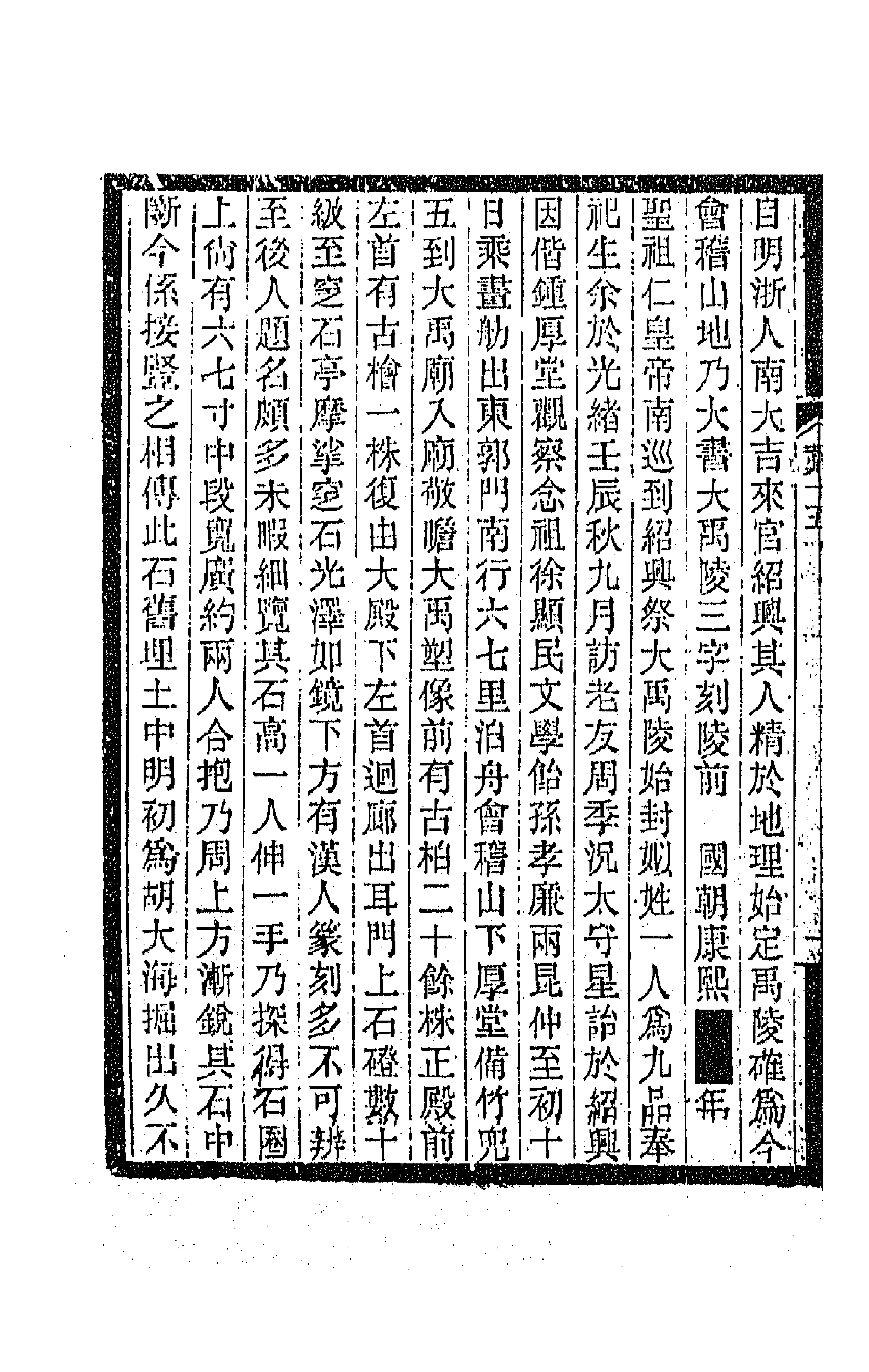 42775-敬孚类藁八 (清)萧穆撰.pdf_第2页