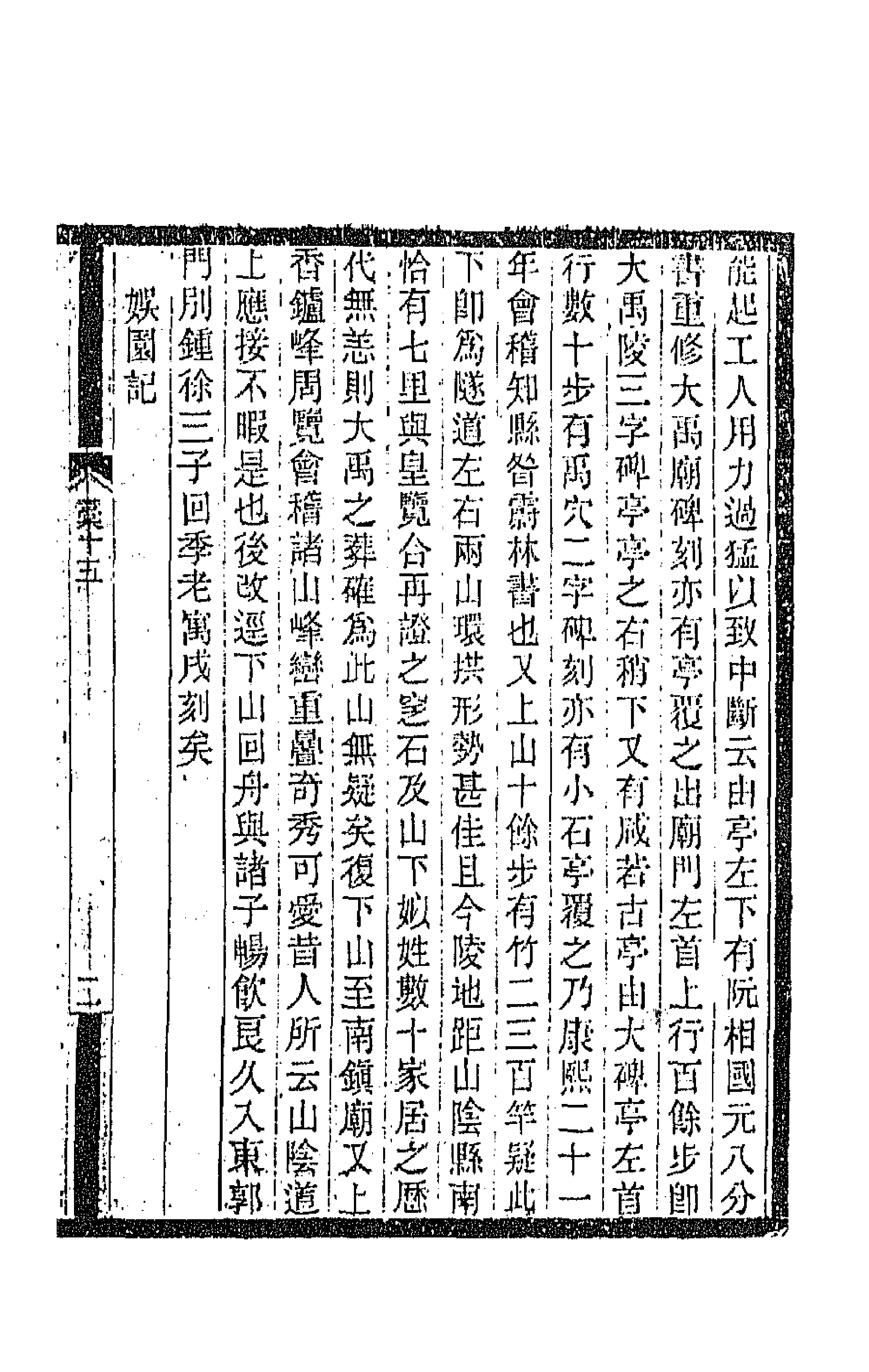 42775-敬孚类藁八 (清)萧穆撰.pdf_第3页