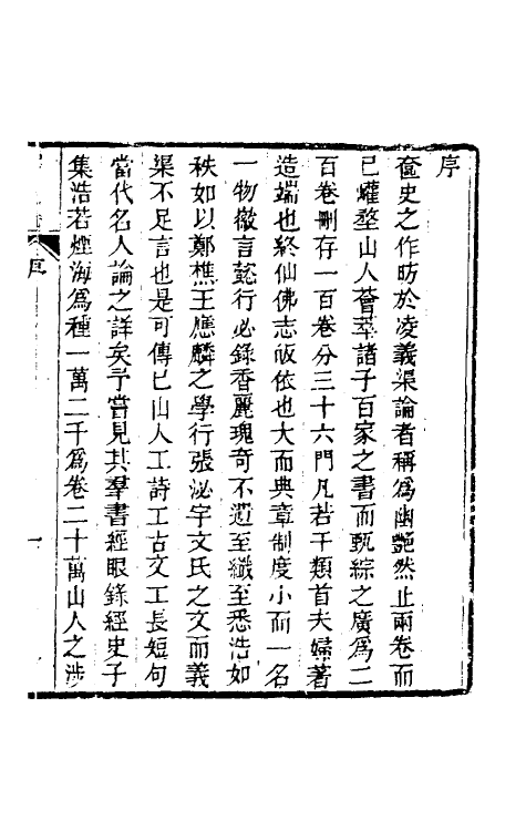 40930-奁史一 (清)王初桐辑.pdf_第2页